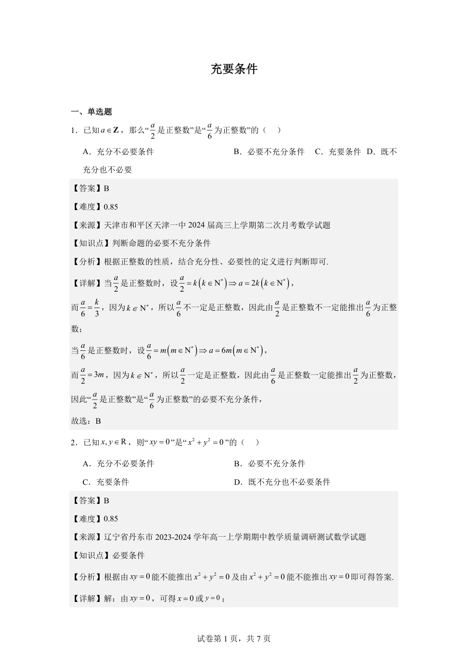 充要条件 (1).pdf 第 1 页